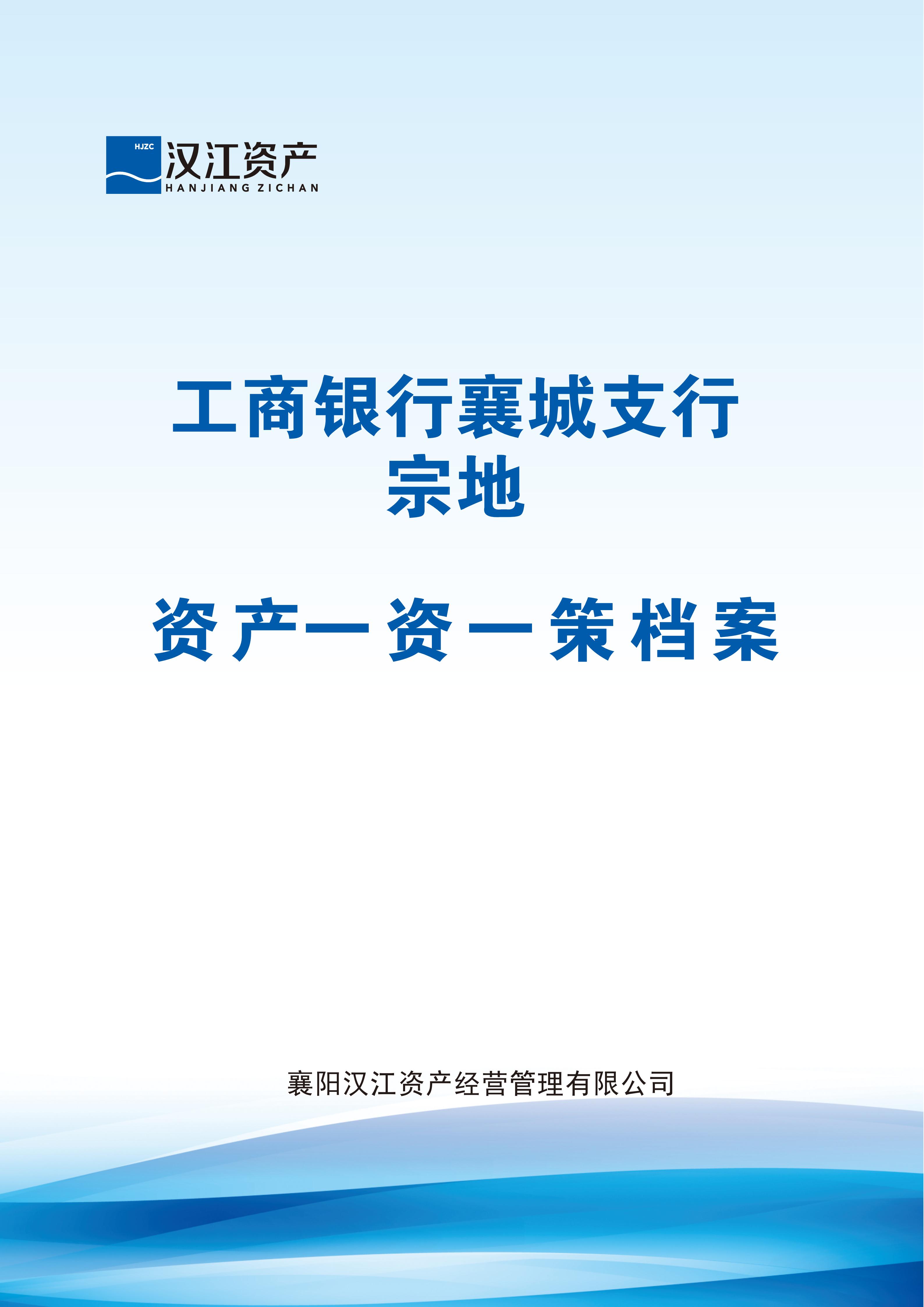 工商银行襄城支行宗地