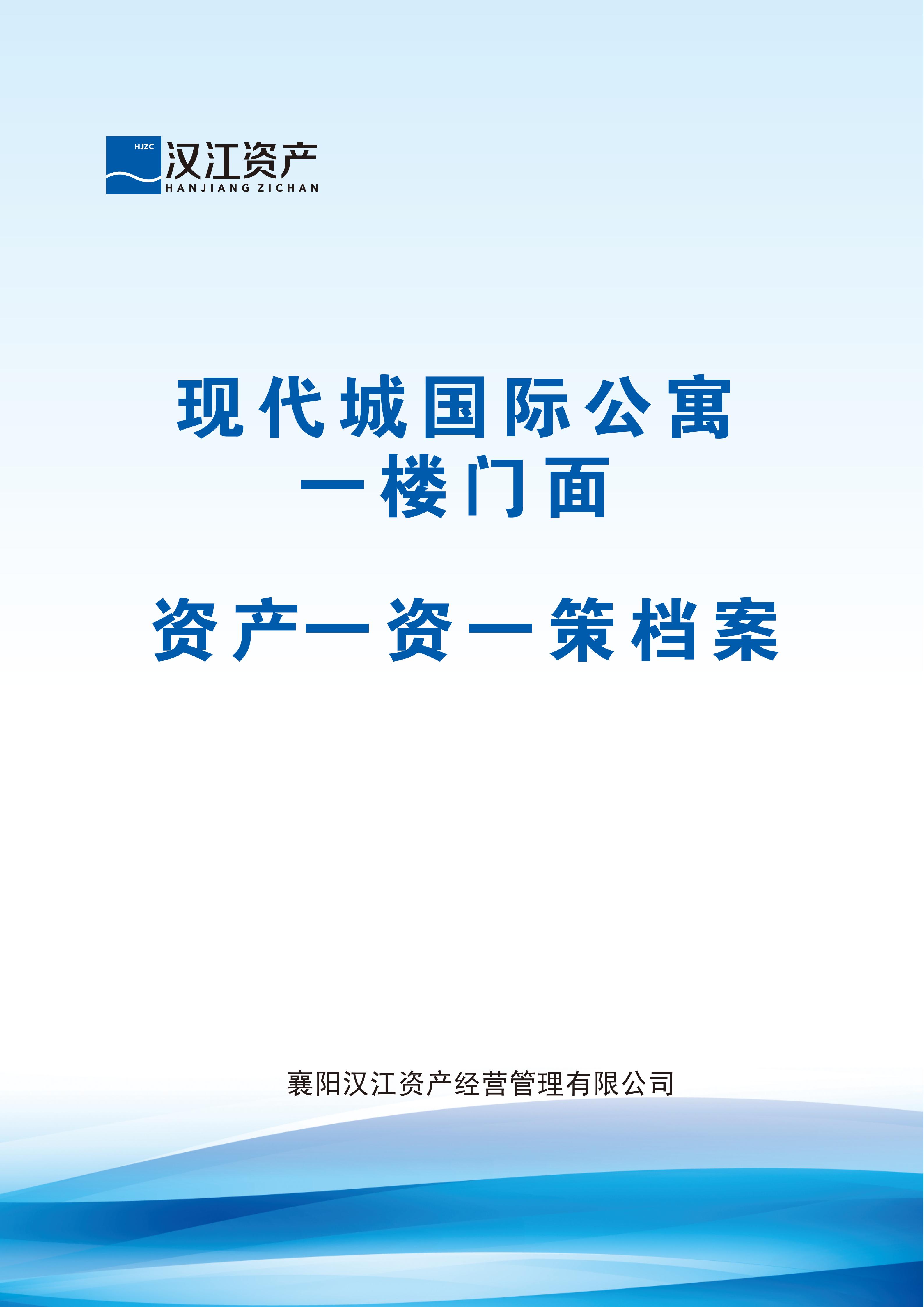 现代城国际公寓一楼门面