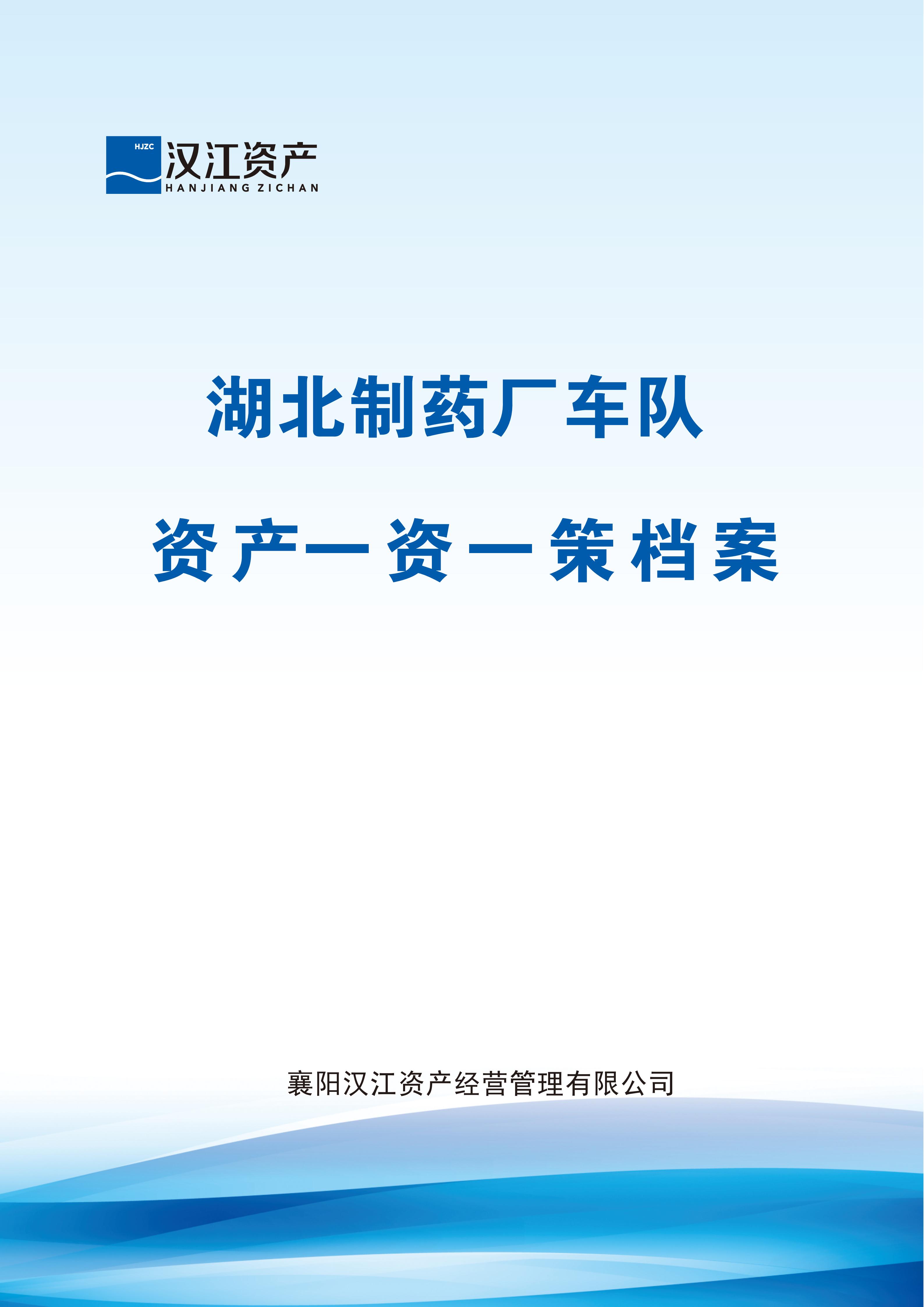 湖北制药厂车队