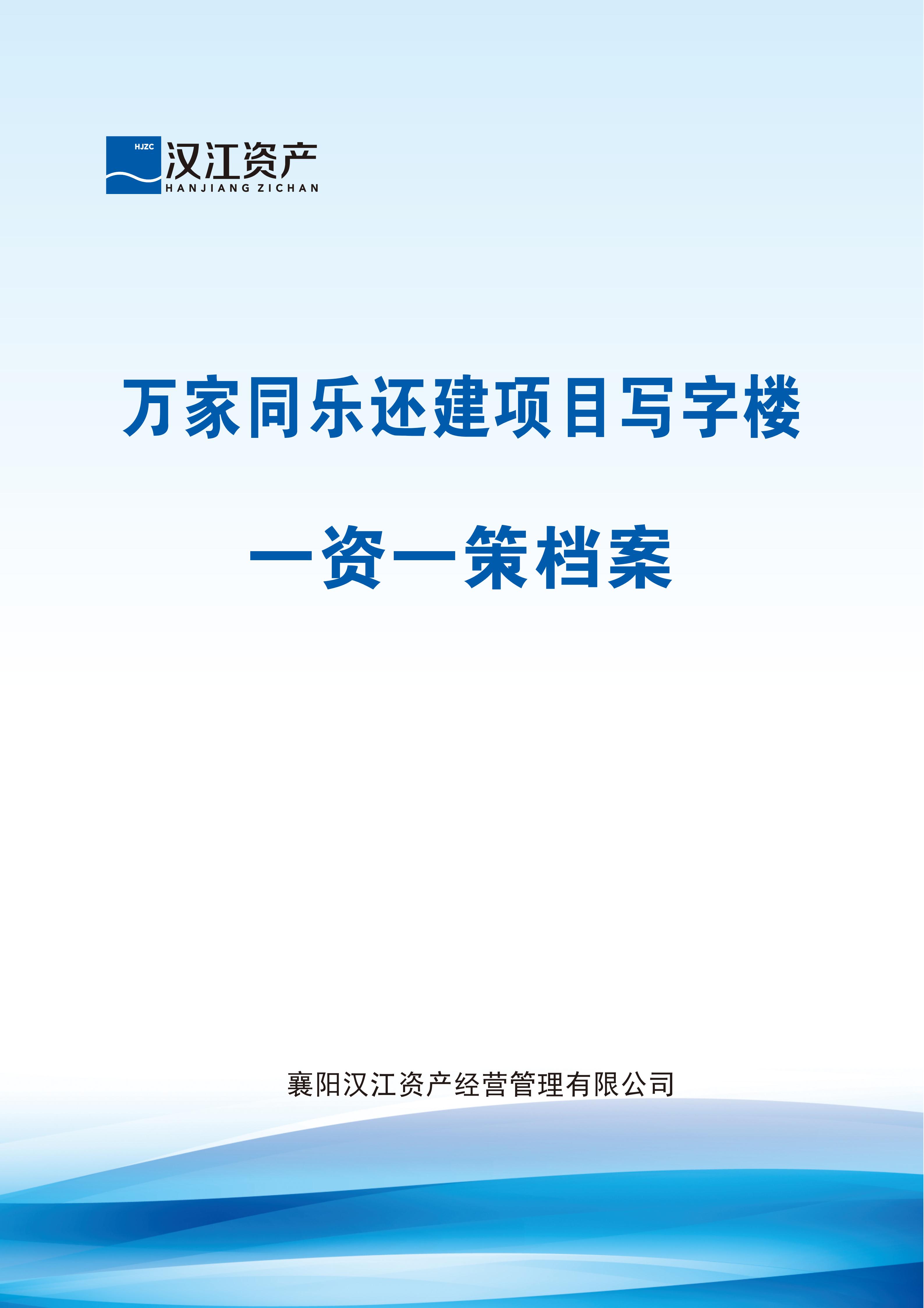 万家同乐写字楼