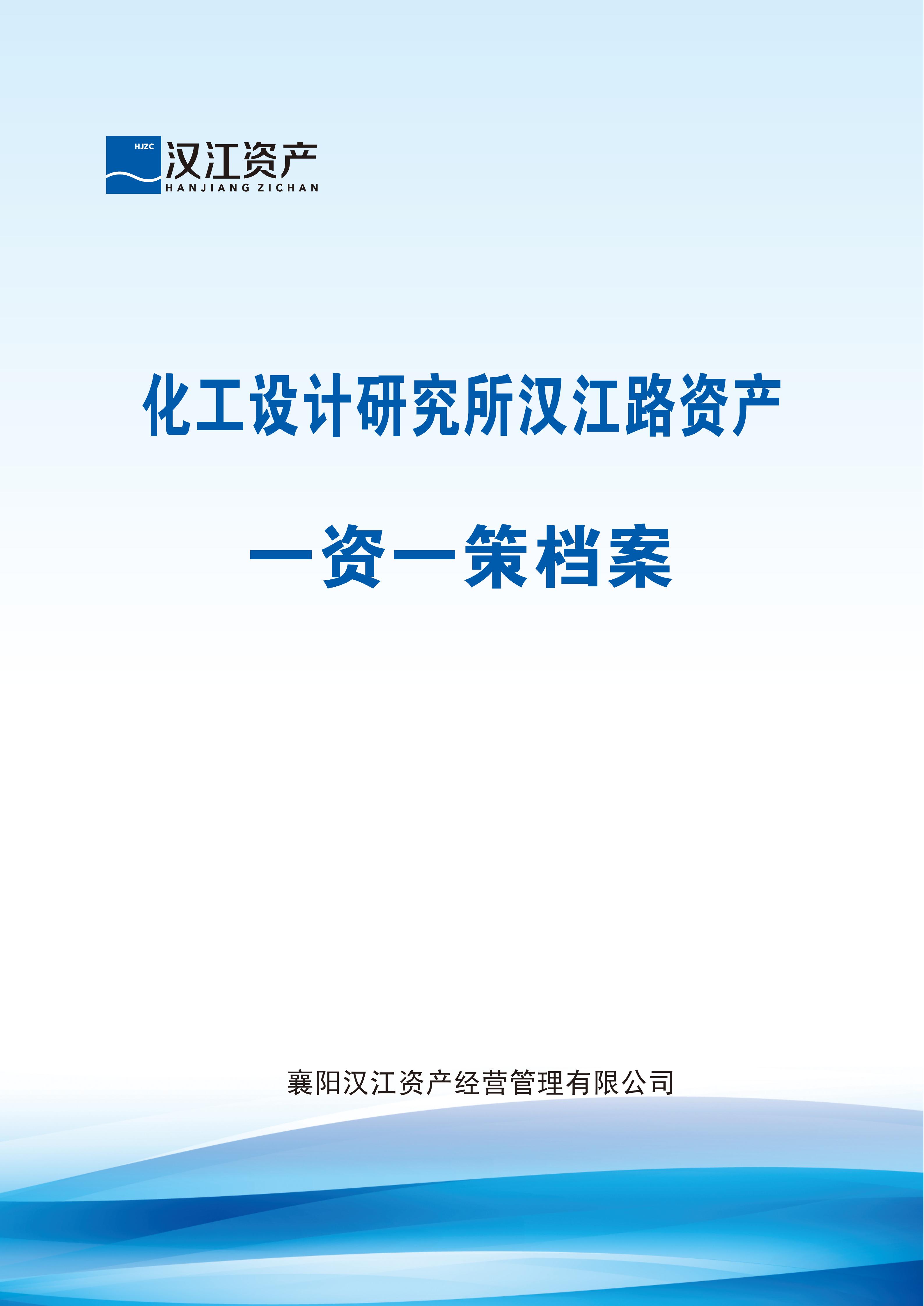 化工设计研究所