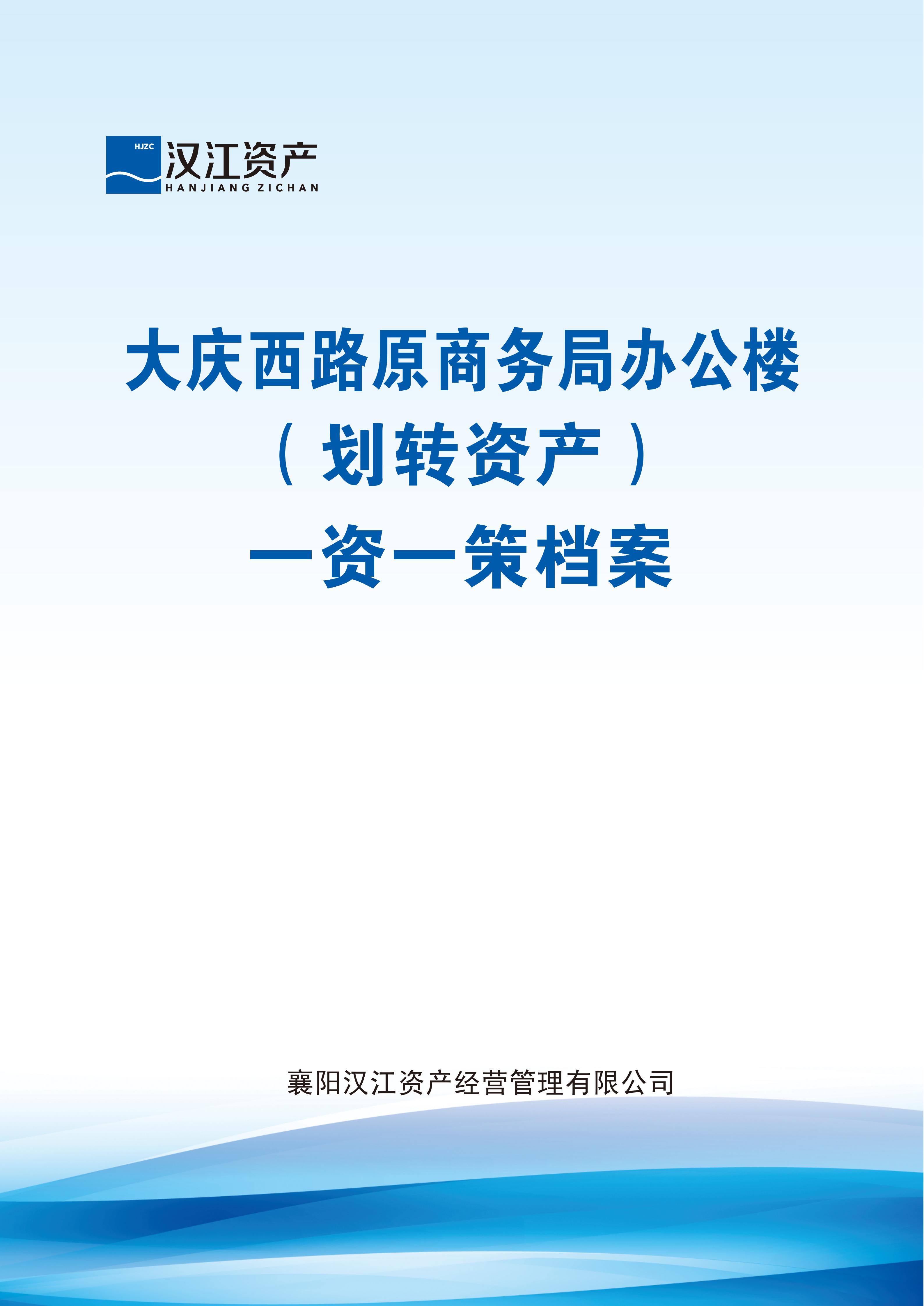 大庆西路商务局