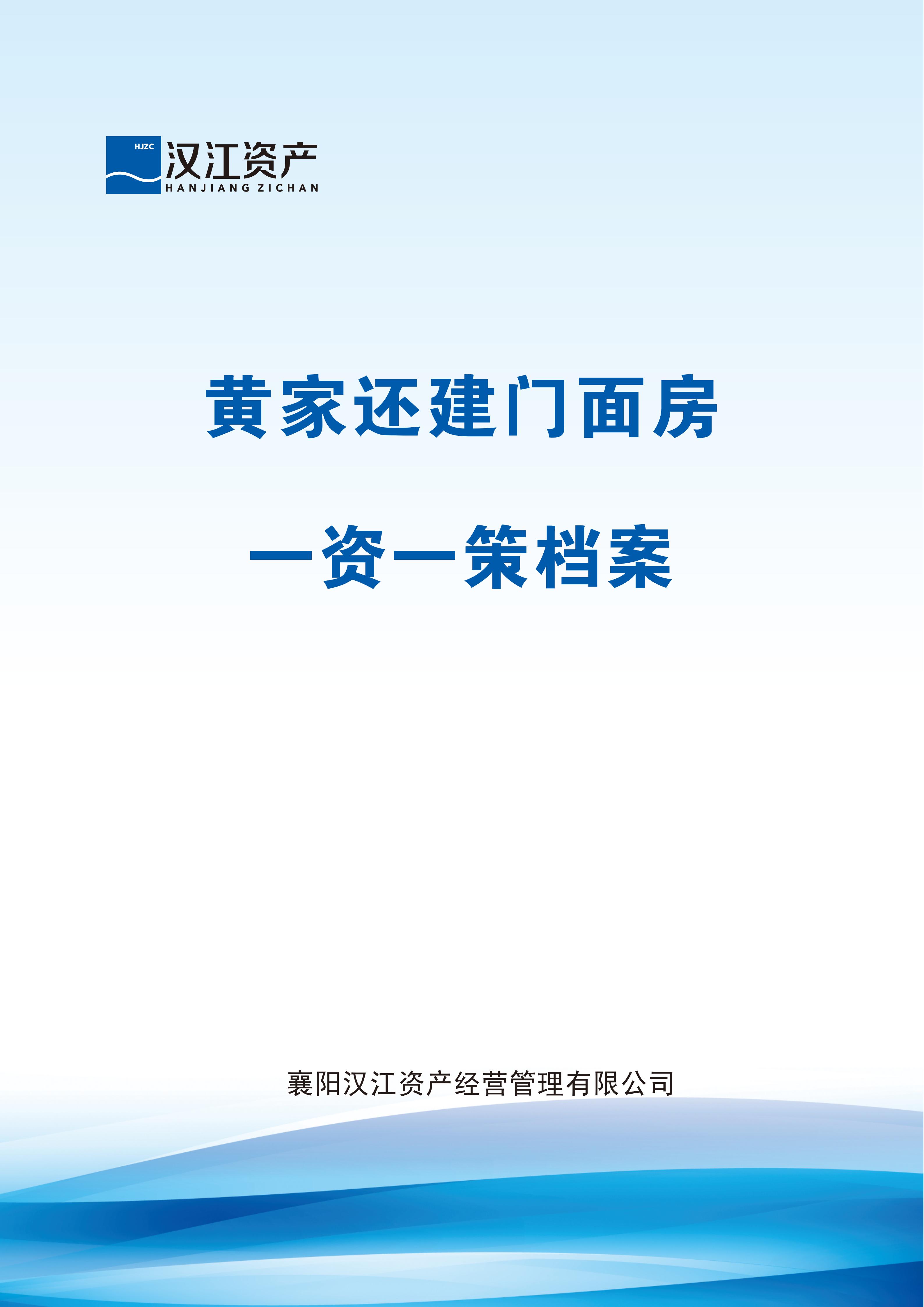 黄家还建房
