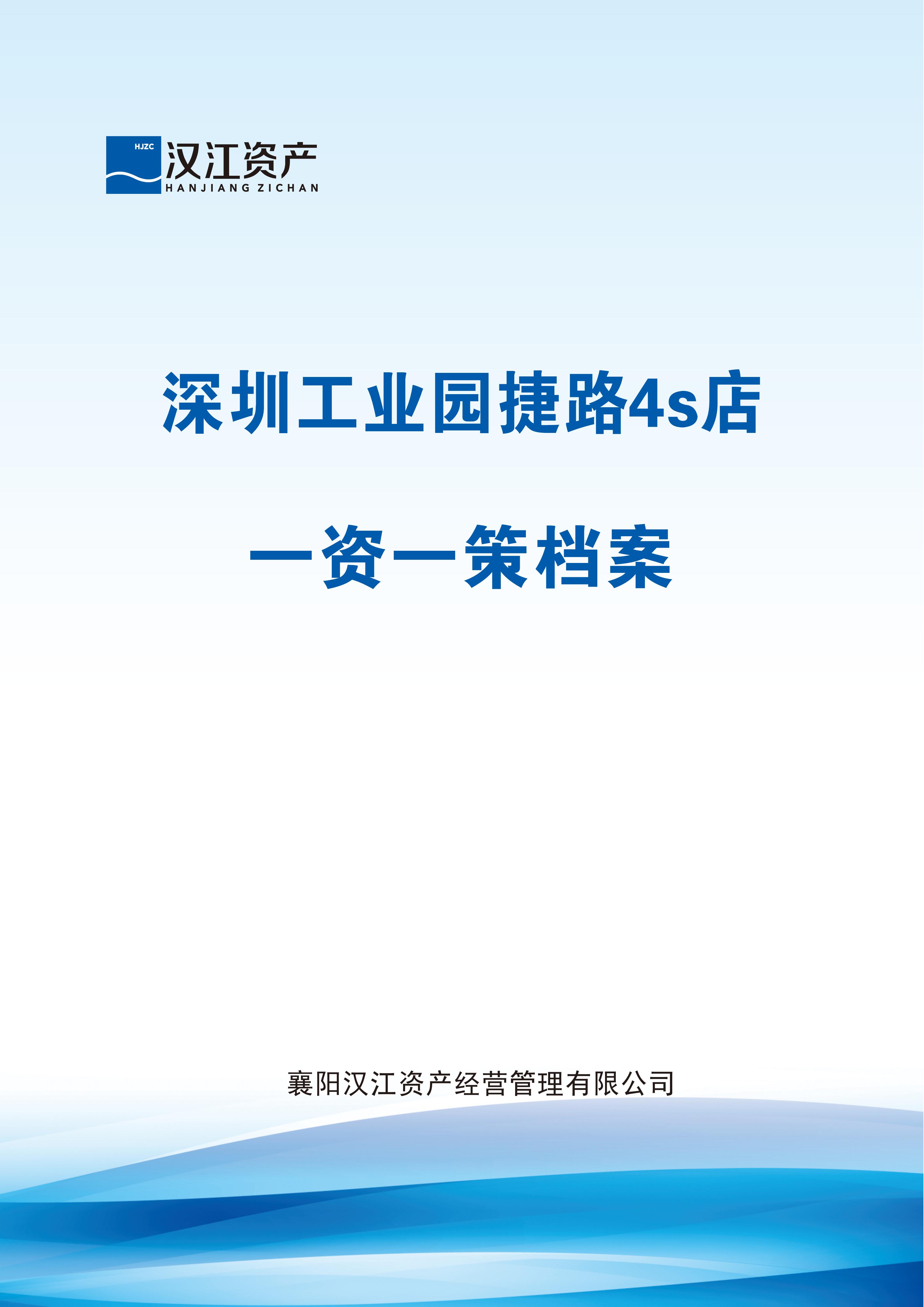 深圳工业园捷路4S店