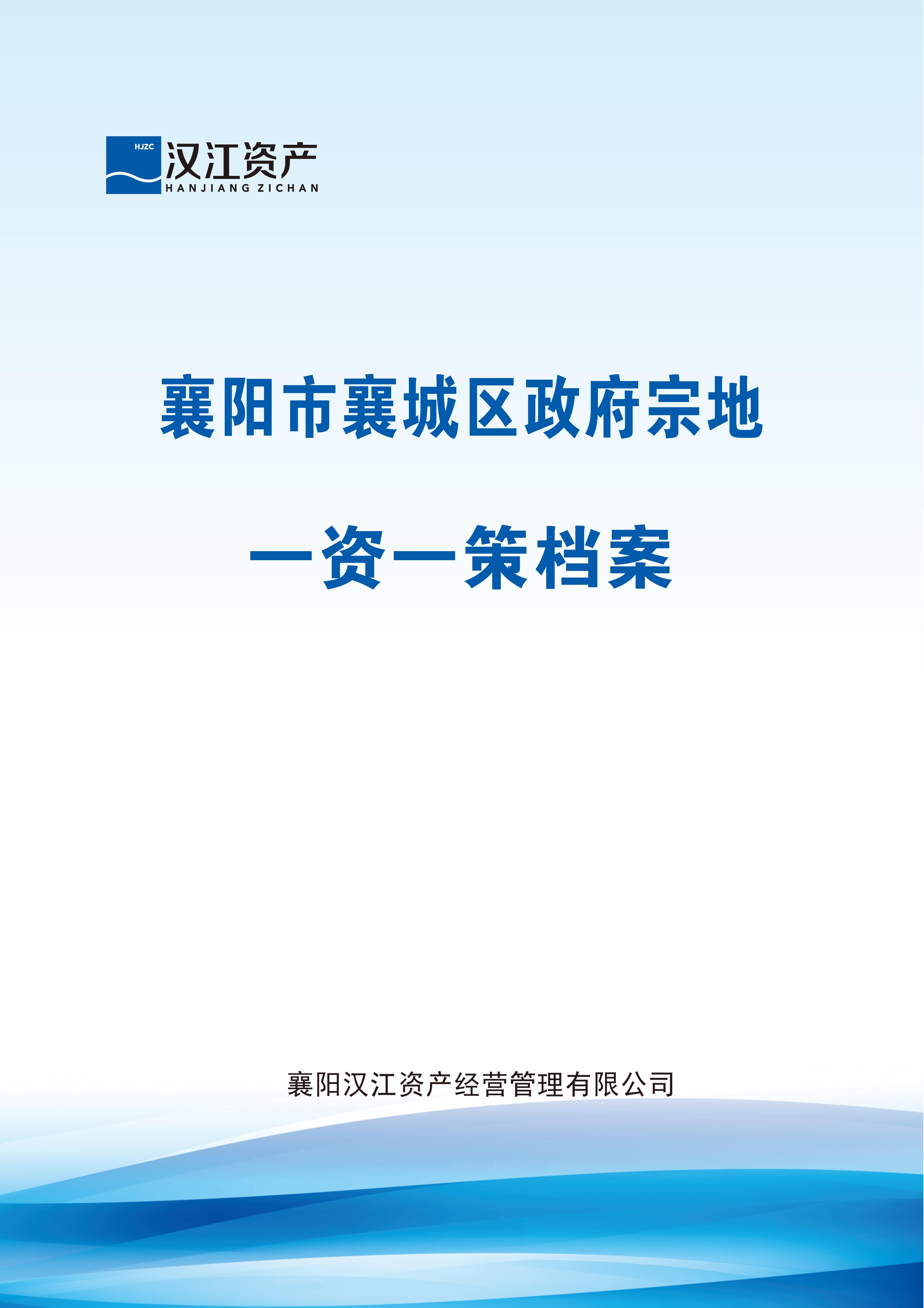 襄城区政府宗地