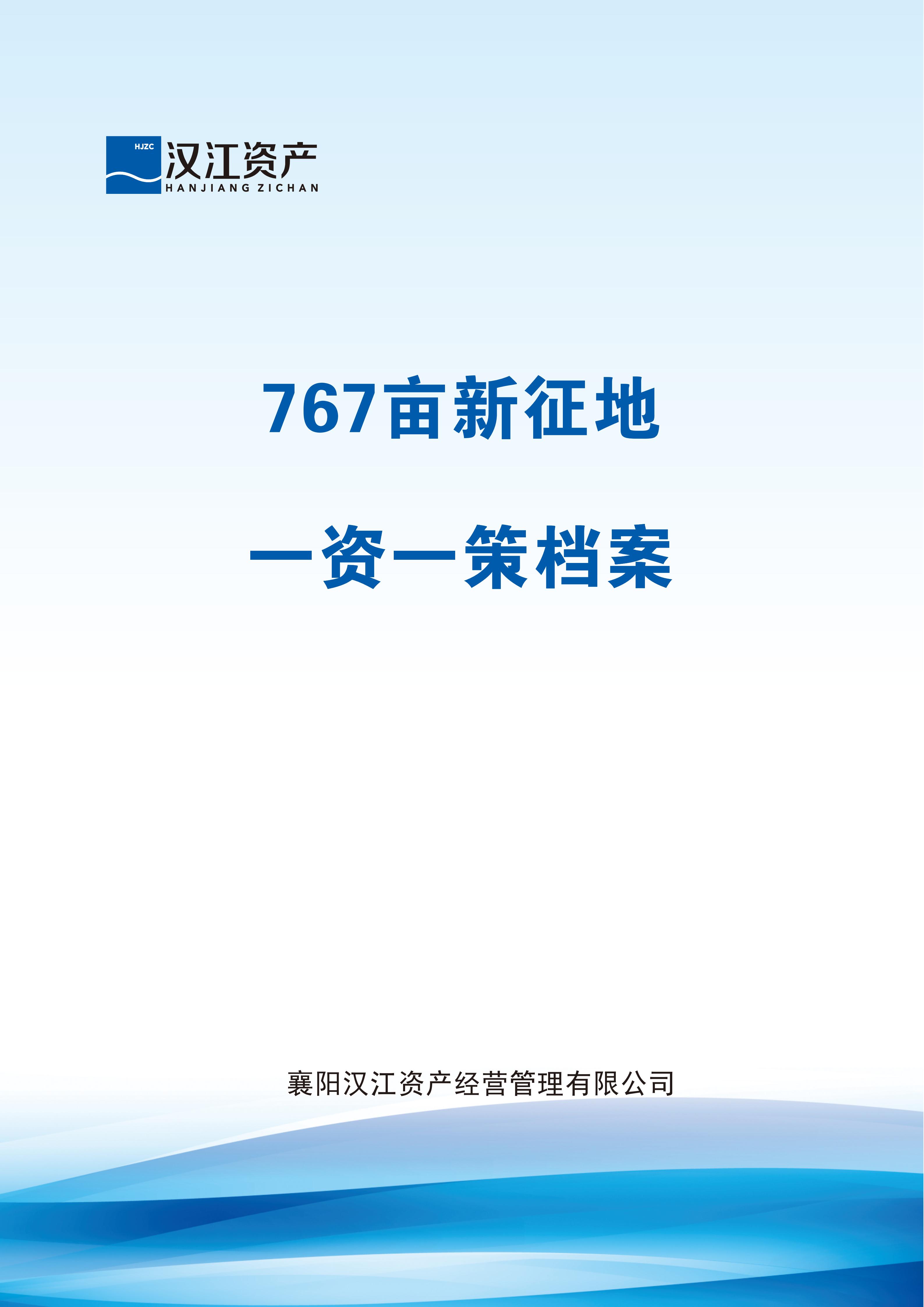 767亩新征地