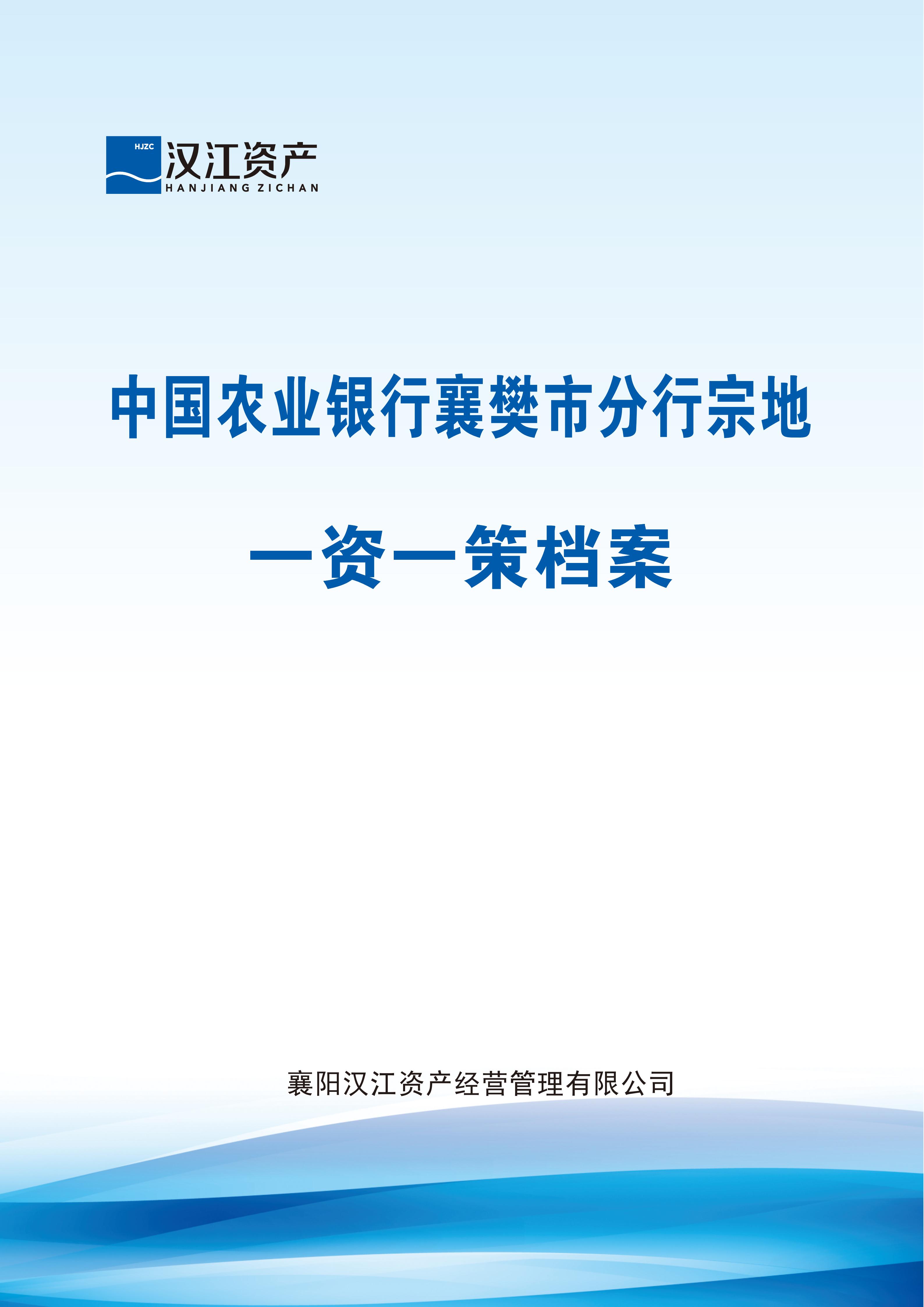 中国农业银行襄樊分行
