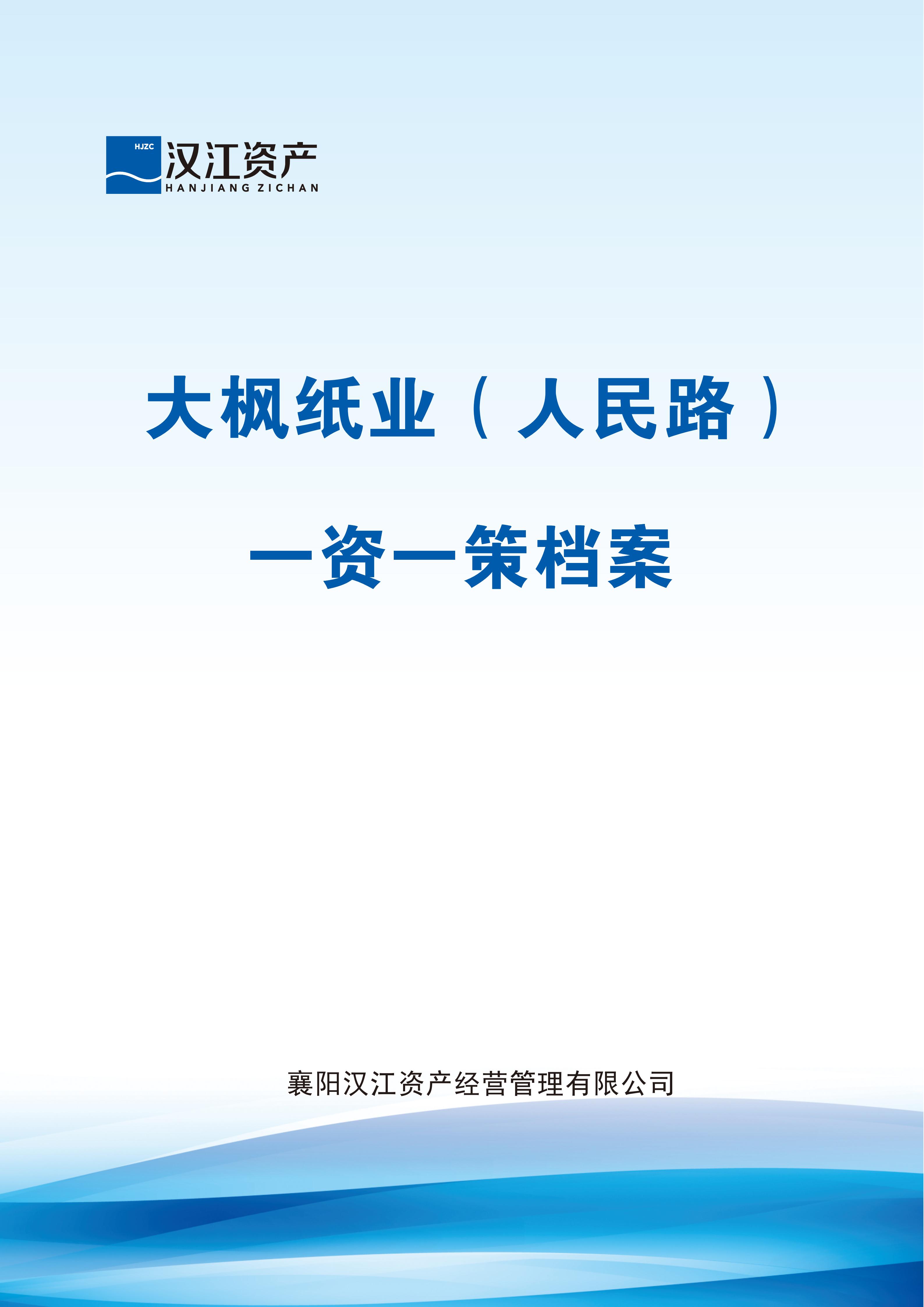 大枫纸业（人民路）