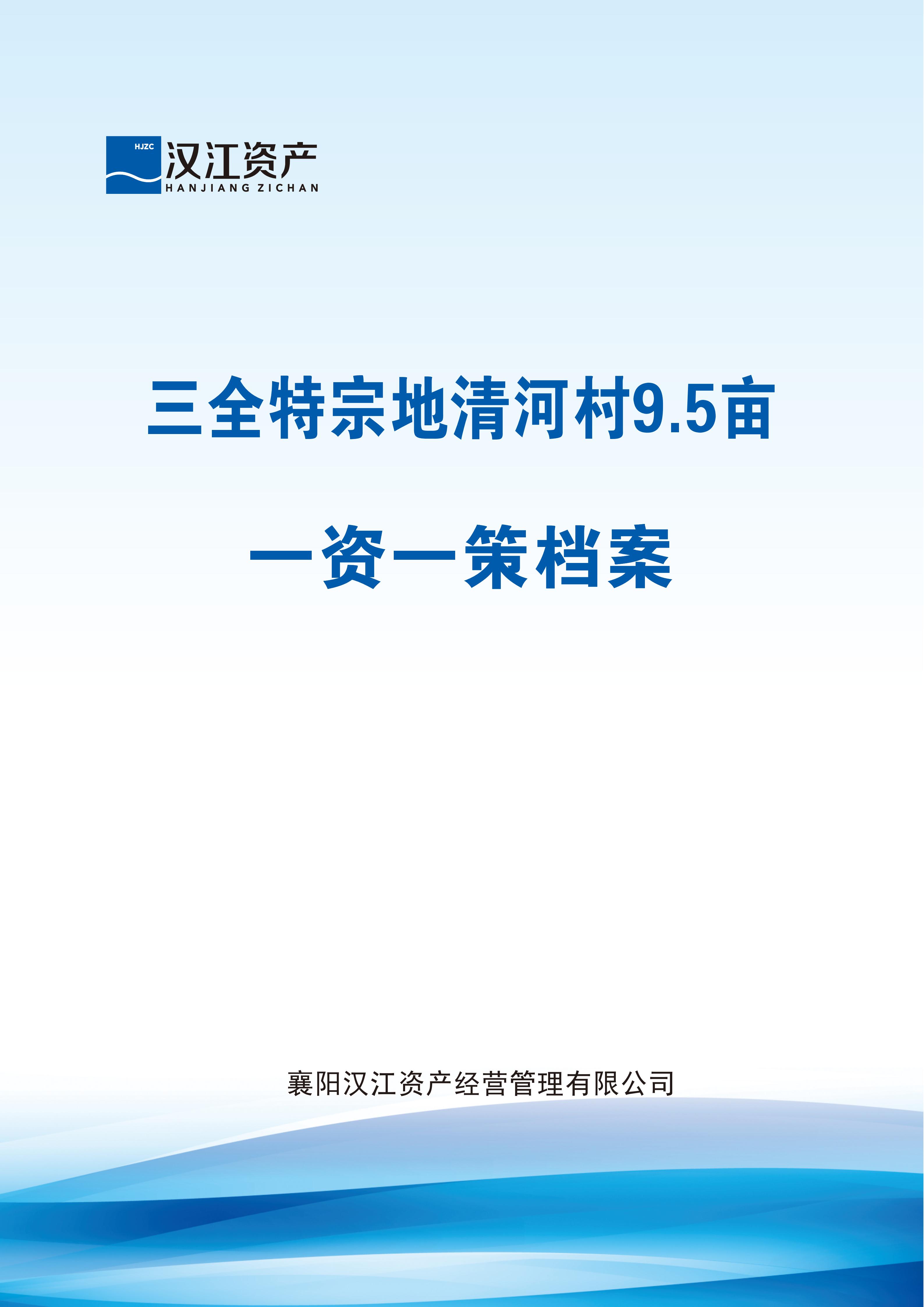 三全特9.5亩